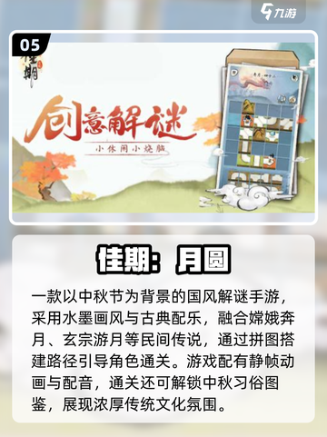 2025古风拼图手游Top10🔥轻松get高颜值解压神器！🧩✨截图6