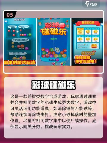 🔥2024必玩！超瘾消除小球手游合集🎉截图6