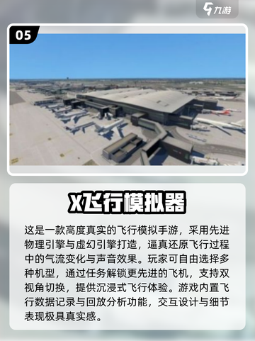 🎮2025超火飞机模拟手游TOP榜！✈📱截图6