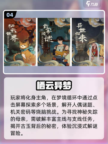 🔥2025最火中式悬疑手游💥解谜控必下！截图5