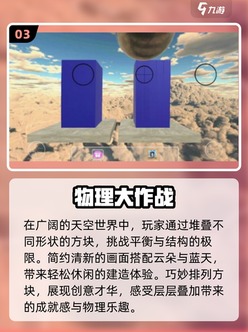🔥2025最火物理游戏TOP榜💥截图4