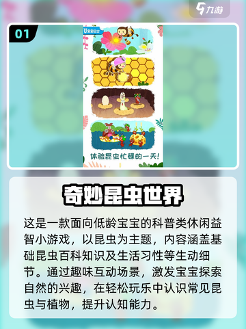 🐝2025必玩昆虫游戏榜单新鲜出炉！🎮截图2