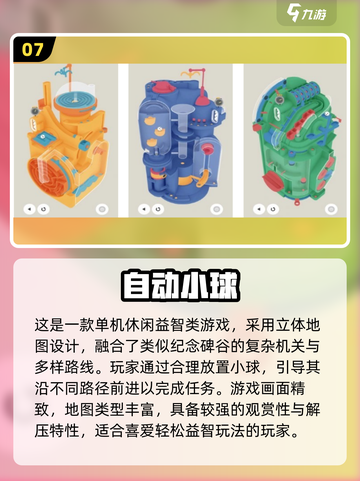 🔥超治愈！2025免费小球游戏下载推荐🎮截图8