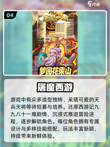 🔥2025必玩西游杀手游TOP榜💥截图5