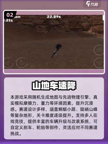 🚴♀2025最火山地车手游排行榜！速降狂飙🔥截图3