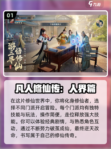 🔥2025必玩修仙手游🔥修仙类网游排行💥截图2