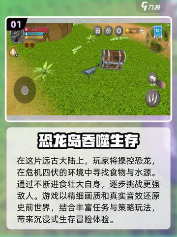 🔥2024必玩！霸王龙进化游戏合集🦖截图2