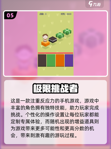 2025超🔥挑战者游戏推荐，玩到停不下来！💥截图6