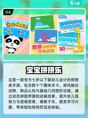 🔥2025超有教育意义的儿童手游大公开！👶🎮截图5