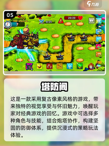 🔥2023超好玩塔防手游推荐탑截图6