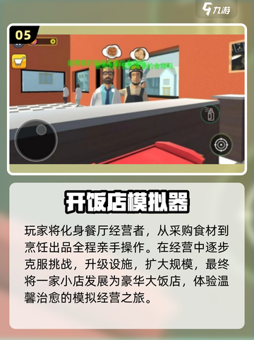 🔥2025超火餐厅手游推荐！🍽截图6
