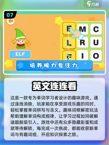 2024最受欢迎英语游戏🔥排行榜推荐！📚截图8