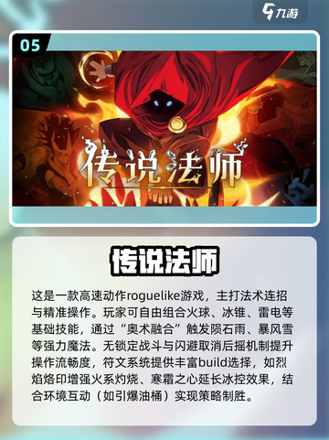 🔥2025最耐玩肉鸽手游TOP5，🎮一网打尽！截图6