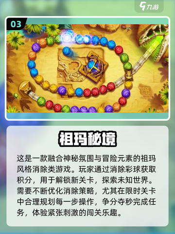 🔥2025祖玛游戏TOP榜🎮经典回归全收录！截图4