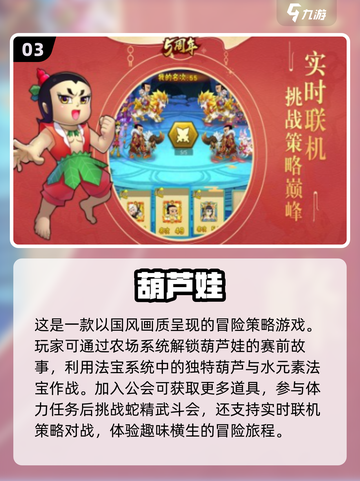 🔥2024必玩！葫芦娃游戏下载大全🎉截图4