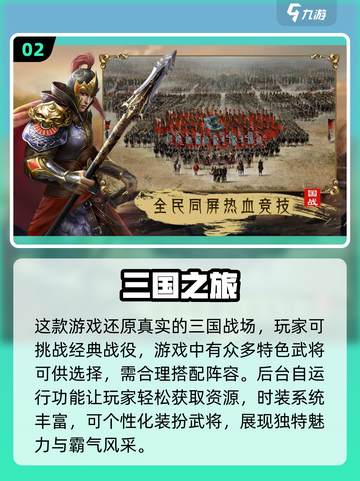 2024必玩🔥三国游戏大推荐！🎉截图3