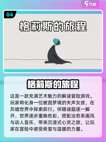 🔥2024最流行单机手游排行榜✨玩到停不下来！截图5
