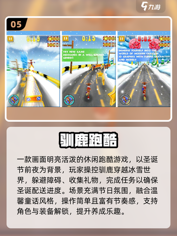 🦌🔥2025最火驯鹿手游大揭秘！截图6
