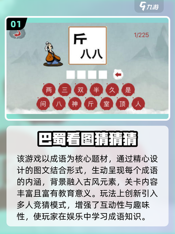 🔥40个看图猜成语游戏推荐！2025最🔥挑战来袭💥截图2