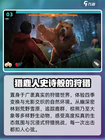 🔥2025最火猎鹿手游TOP榜💥截图4