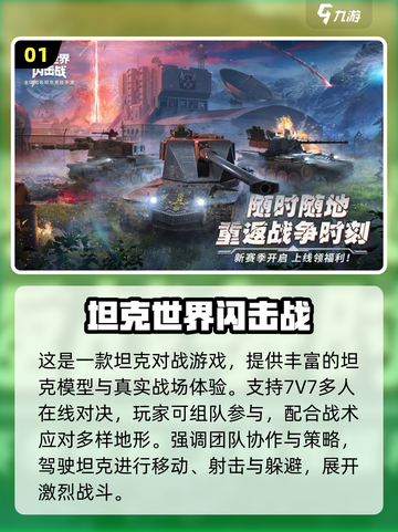 🔥2025最火坦克手游TOP榜💥🎮截图2