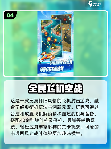 ✈2024必玩！超燃飞行战斗游戏合集🔥截图5