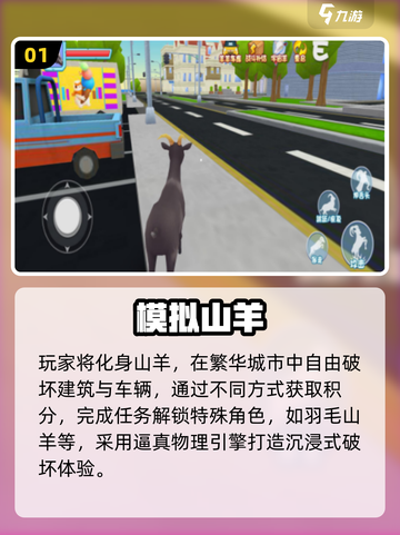 🐑🔥2025最火单机羊类游戏大揭秘！截图2