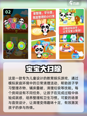2024年最适合小朋友的🔥游戏推荐📖截图3