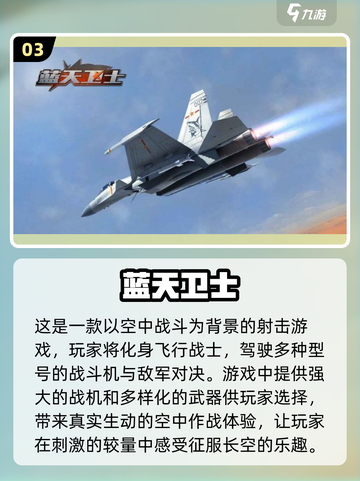 ✈2024最受欢迎战机模拟手游推荐，玩到停不下来！截图4