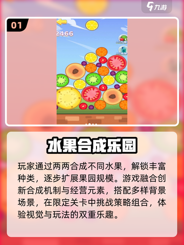 🍉2025最上头水果合成游戏TOP5截图2