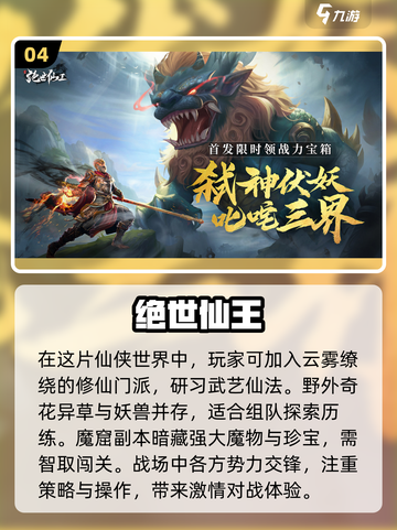 🔥2024仙侠手游排行榜✨人气最高的修仙游戏合集截图5