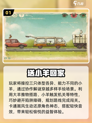 🐑2025最火小羊肖恩手游推荐！截图2