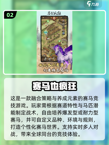 🐎2025必玩骑马游戏合集！超燃体验🔥截图3