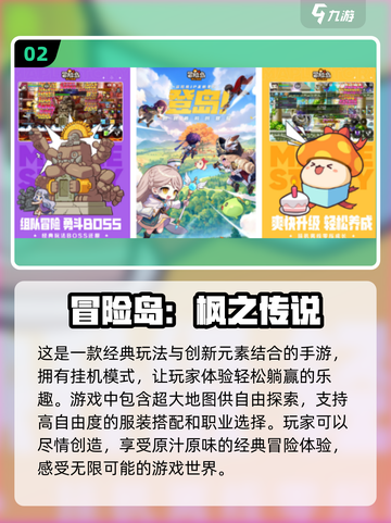 🔥经典再现！2024年最像冒险岛的手游排行榜🌟截图3