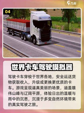 🎮2025最火卡车手游大揭秘！🔥截图5