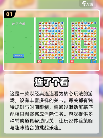 🔥2025超耐玩连线消除手游推荐🔗截图2