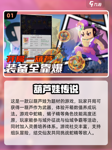 🔥2024必玩！超全葫芦娃游戏合集🎉截图2
