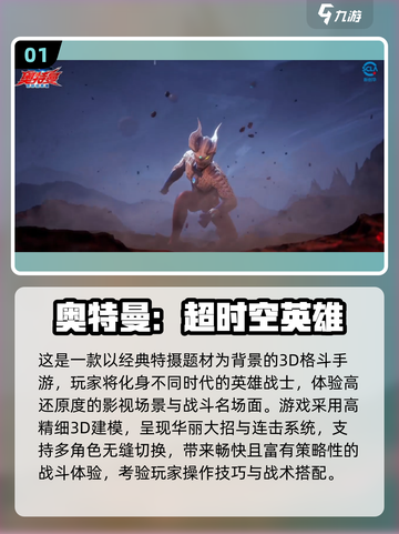 🔥2025奥特曼手游TOP榜💥热血格斗等你来战💥💥截图2