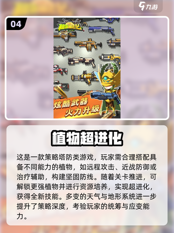 🌱2025最火植物策略游戏大揭秘！🎮截图5