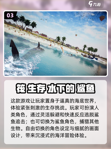 🔥2024超好玩的大白鲨游戏合集🦈截图4