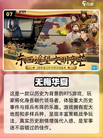 🔥2025必玩！七雄争霸趣味策略游戏大盘点🔥截图8