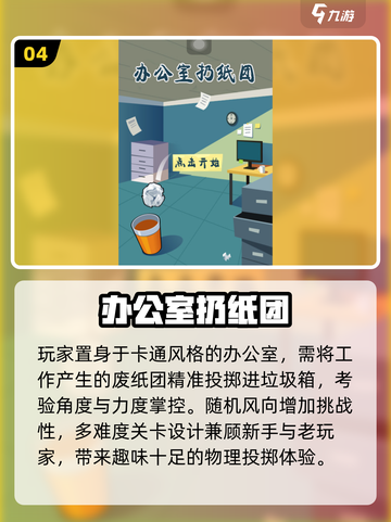 🔥2025最火办公室游戏TOP榜💥截图5