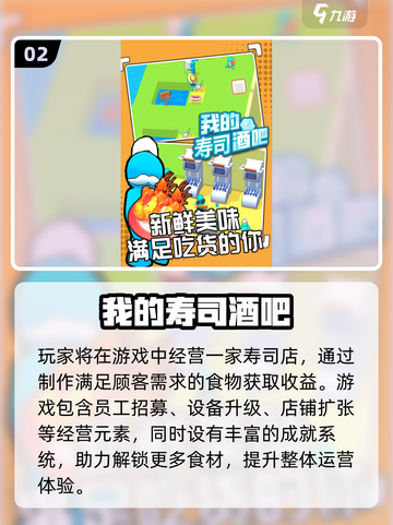 🍣2025必玩寿司小游戏TOP榜🔥高人气推荐！截图3