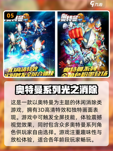 🎉2025必玩！免费迪迦奥特曼游戏合集⚡截图6