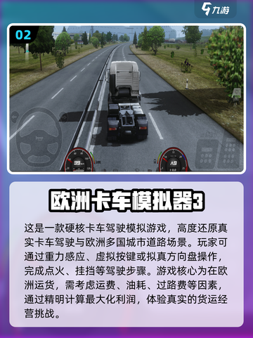 🚗2025最强驾驶模拟手游合集，玩到停不下来！🔥截图3