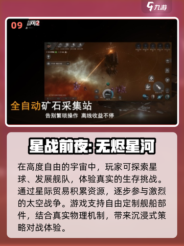 🚀2025太空基地神作TOP榜🔥截图10