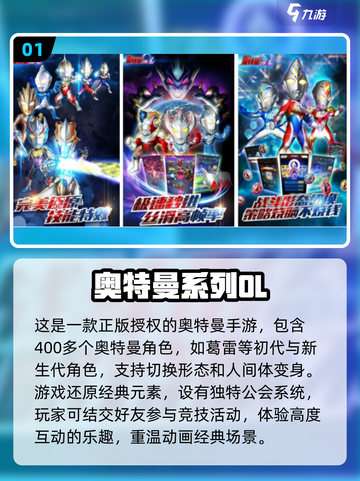 🔥2025必玩！葛雷奥特曼手游排行榜[top]截图2