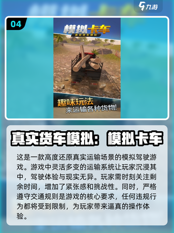 🔥2024必玩山路运输货车游戏推荐🎮截图5