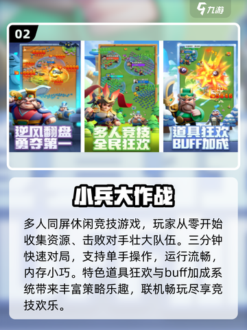 🔥2025超好玩小内存游戏TOP5💥截图3