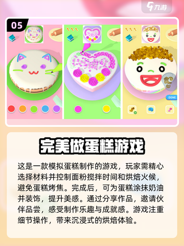 😍2023超好玩的做蛋糕游戏大揭秘🎉截图6